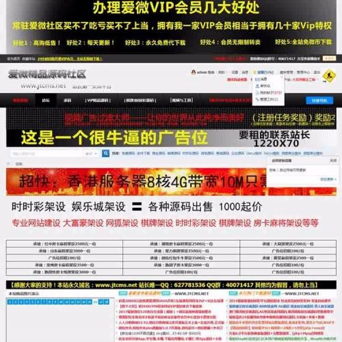 爱微精品社区www.jtcms.net整站程序数据打包，2.6G多压缩包文件100M+数据库文件