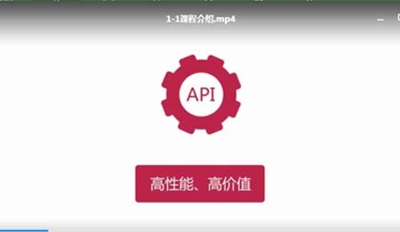 高性能的 PHP API 接口开发视频教程