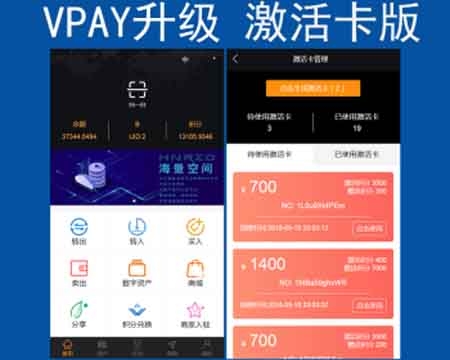 vpay升级 激活卡版区块链钱包交易所系统原创开发免费升级