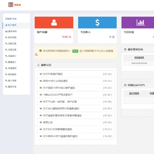 2018最新第三方api第四方支付平台程序源码 完整开源全套完美运营版