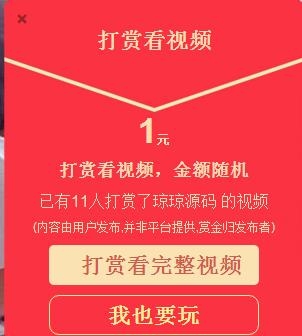 9月最新修复版微信视频打赏赚钱源码+平台+免公众号 个人免签支付接口（完整源码）