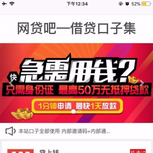 网贷拉人引流源码，网贷口子网站源码，网贷源码app，简单月赚过万拉人头邀请方法