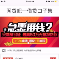 网贷拉人引流源码，网贷口子网站源码，网贷源码app，简单月赚过万拉人头邀请方法