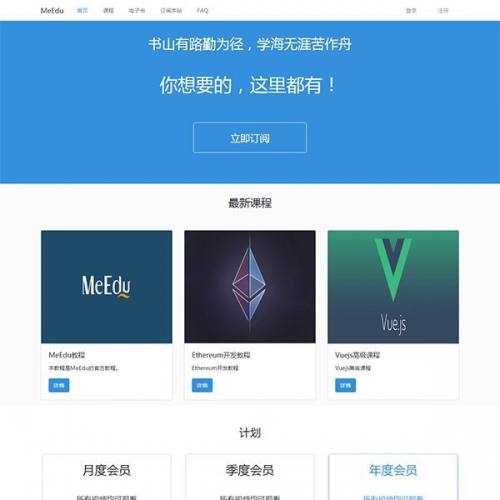 Laravel开发MeEdu在线点播网站源码|知识付费应用系统源码，seele 区块链支付_网站源码