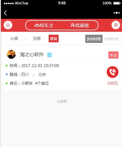 拼车打车网站源码|微信拼车系统源码(THINKPHP框架开发+微信在线支付)