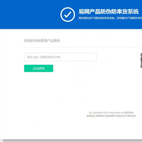 PHP授权_防伪合二为一网站系统源码