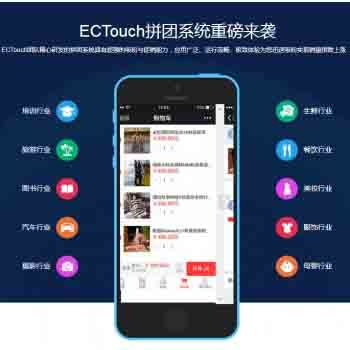 ectouch拼团微商城 ecshop手机触屏版微商城网站源码 手机拼团源码下载 含微分销+微信通