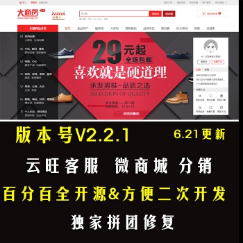 ecshop大商创v2.2.1源码多用户商城+wap+微分销+微商城+全开源+拼团+IM客服