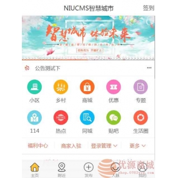 NIUCMS智慧城市生活系统V3.9.9:修复https协议 中心图片不显示 114里面外卖链接错误等