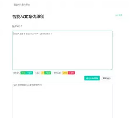 智能AI伪原创系统工具源码免费在线伪原创工具上线即可用