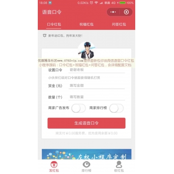 最新包你说微信语音口令红包小程序源码：口令红包+祝福红包+问答红包，含详细配置文档