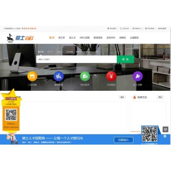 74cms骑士人才系统V4.2X商业版带24个商业模块:新增租房+门店+普工招聘+独立CRM系统+微信小程序