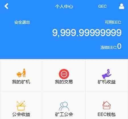 EEC环能平台 环保能源币 EEC币源码平台 EEC云矿机 EEC系统下载