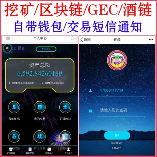[运营版]更新至2018年7月GEC挖矿源码/区块链系统/云矿机/虚拟币/挖矿/矿场带钱包