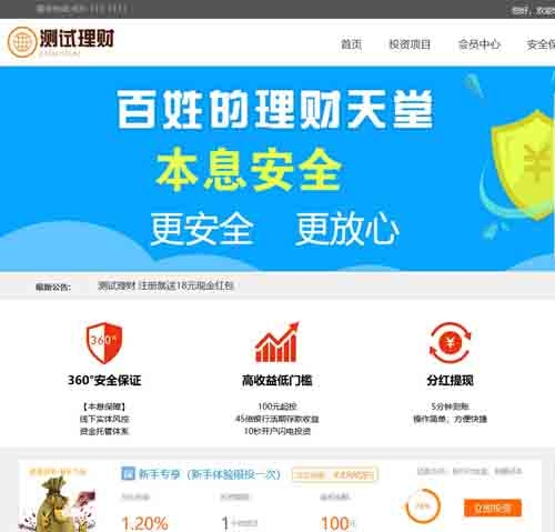 PHP金融投资理财平台源码 PHP高端理财投资源码网站 超适合运营版