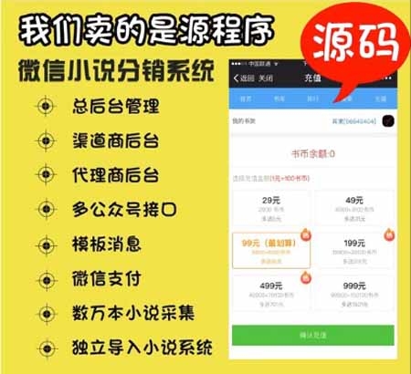 Thinkphp仿掌中云小说分销代理源码 精仿掌中云微信小说分销代理源码无加密无授权，支持漫画+音频+打赏功能