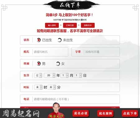 Thinkphp给宝宝起名平台源码 Thinkphp3.2给宝宝起名在线算命网站源码，宝宝取名在线下单平台源码支持手机wap
