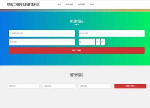 二维码活码管理系统 PHP原生开发的二维码活码管理系统V2.12开源版