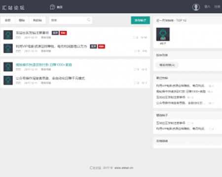 仿互站论坛源码,极简社区源码,轻社区论坛源码Thinkphp仿互站网论坛源码