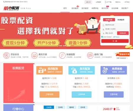 航心配资pz38.com 股票配资平台 配资公司 带手机版 配资平台系统源码下载