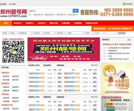 移动联通靓号网手机号交易平台源码 PHP卖手机号整站虚拟物品源码带手机站