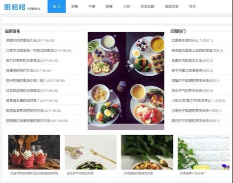 帝国美食菜谱网响应式源码 PHP仿厨格格美食菜谱网开源源码