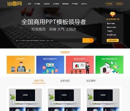 PHP仿当图PPT模板下载站源码 帝国CMS7.5仿当图网办公文件下载站