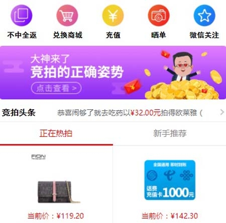 PHP商品参与竞拍源码 天天竞拍砍价手机网站源码支持APP打包,公众号自动识别登录的商品竞拍整站开源源码带后台