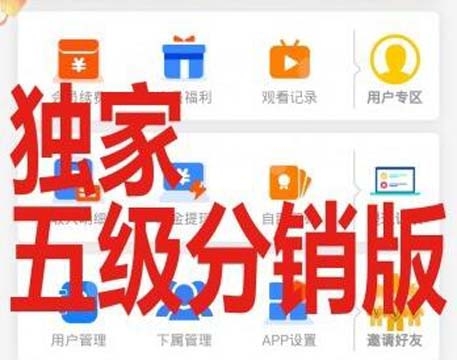 2019影视APP代理越权多级分销带第三方登录 影视APP五级分销源码带VIP视频解析+微信QQ第三方登录