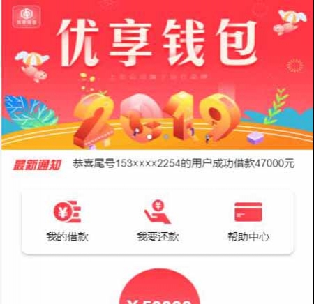 2019现金贷自动审核会员在线借款还款平台 小额贷款开源源码独家运营版支持打包APP