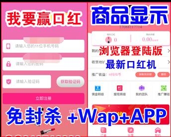 口红机wap版三级分销永久不会被封（多个域名跳转）+支持打包APP+已对接码支付