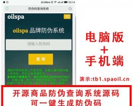 PHP产品商品防伪码查询系统 支持手机防假验证网站建设 防伪码自动生成 批量导入