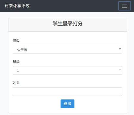 PHP评教评学在线打分统计教育系统，PHP在线打分源码支持管理员在后台上传excel表