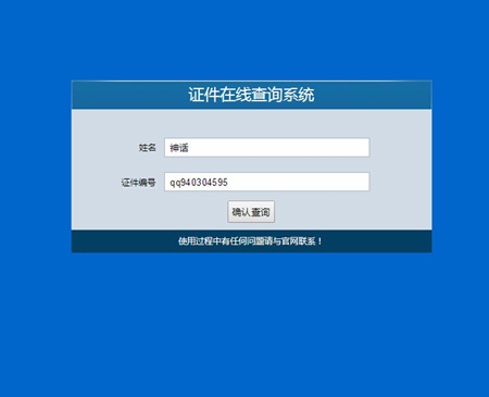 PHP工作证件在线查询系统 政府单位用到的采编证件、工作证件等防伪查询系统