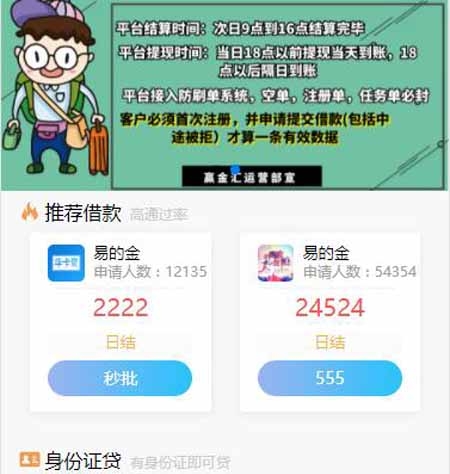 贷超合伙人享受下级分成转化率高平台源码 金融贷超带第三方免签支付码支付和三级分销佣金运营模式