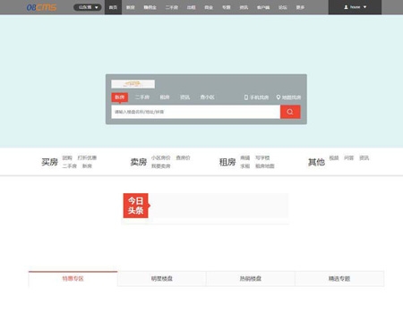 08cms房产网多城市版V8.1破解版不限域名最新版 修复大部分bug 大型08cmsV8.1房产系统