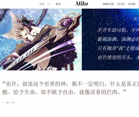 二次元动漫Music单页面源码 个人引导推广miko漫画主题页，PHP团队引导带导航点击到页面制定