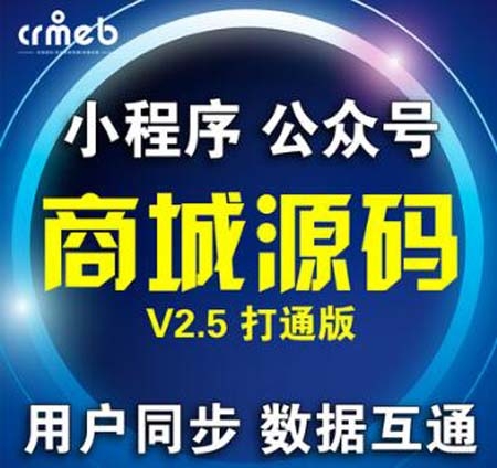 Thinkphp5公众号和小程序商城2.5最新版带分销拼团砍价