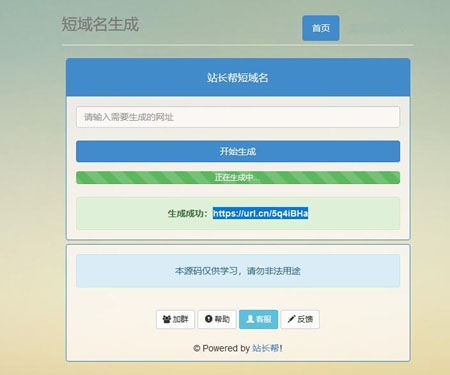 短域名绿V防红生成助手 免费在线生成绿V短域名生成系统 QQ域名防红防封源码 微信域名防屏蔽系统