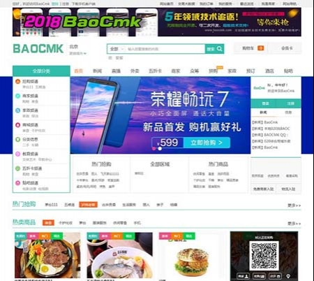 BAOCMS 17.1 江湖CMS10.1 外卖、商城、团购、家政、跑腿、拼车、小程序