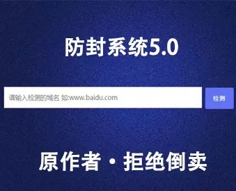 域名防封系统5.0微信防封防洪检测 安卓和苹果手机都可以防封 微信域名实时检测 微信域名防封接口