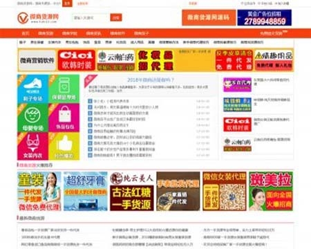 微商世界网源码 微商货源网织梦模板pc+html5移动同步数据