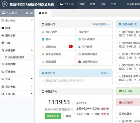 PHP可自定义字段的OA系统办公系统 OA协同协作办公源码 系统集成个人办公流程化