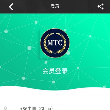 MTC数字美特美特币挖矿系统众筹水费电费手机费充值