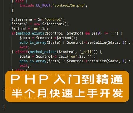 2018最新PHP语法课程带实战 PHP基础+高级+项目实战详细讲解全套