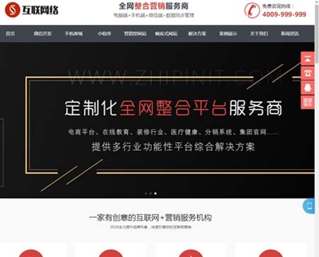 HTML5响应式营销网站定制公司织梦模板带二级下拉菜单