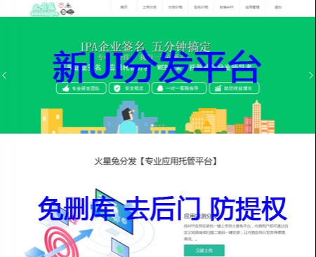 双端APP分发平台源码带在线签名功能