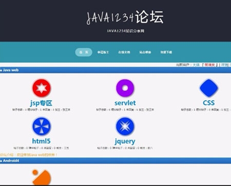 java项目源码，实战项目，学生作业 javaWEB ssh 论坛 带注册登录