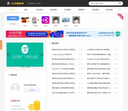 Thinkphp5通用模板源码素材站下载平台源码带论坛社区