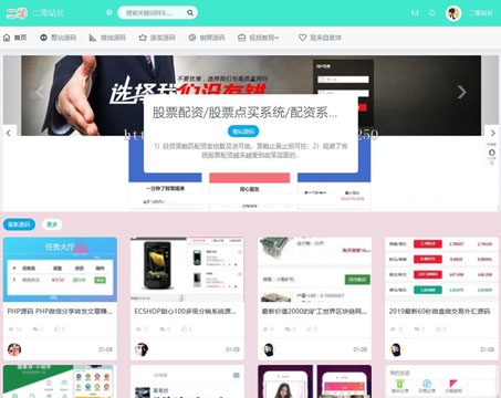 wordpress整站源码资源分享站下载 适合营销软件 游戏程序 PHP源码 区块链